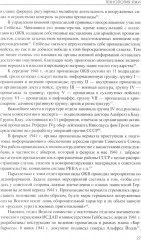 Технология лжи. Нацистская антипартизанская пропаганда на оккупированных территориях СССР. 1941-1944 гг - Фото 5