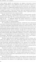 Технология лжи. Нацистская антипартизанская пропаганда на оккупированных территориях СССР. 1941-1944 гг - Фото 8