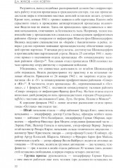 Технология лжи. Нацистская антипартизанская пропаганда на оккупированных территориях СССР. 1941-1944 гг - Фото 9