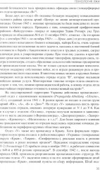 Технология лжи. Нацистская антипартизанская пропаганда на оккупированных территориях СССР. 1941-1944 гг - Фото 11