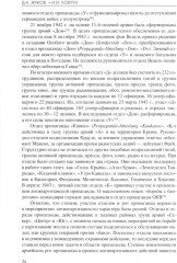 Технология лжи. Нацистская антипартизанская пропаганда на оккупированных территориях СССР. 1941-1944 гг - Фото 12