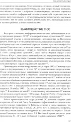 Технология лжи. Нацистская антипартизанская пропаганда на оккупированных территориях СССР. 1941-1944 гг - Фото 13