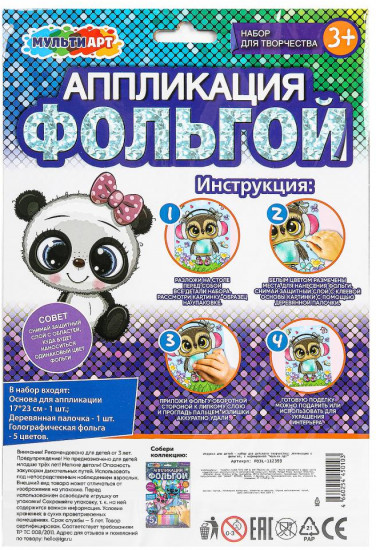 Аппликация из фольги «Сова»