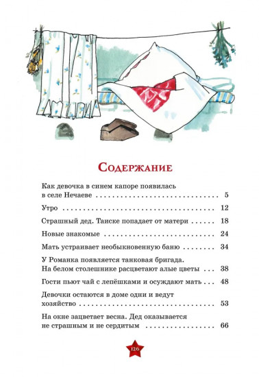 Девочка из города