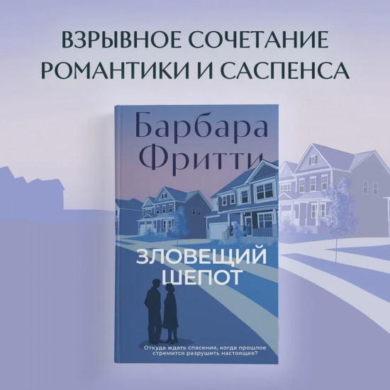 Зловещий шепот