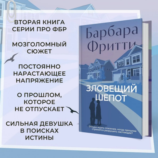 Зловещий шепот