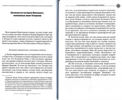 История Монгалов, которых мы называем Татарами. Путешествие в Восточные страны Вильгельма де Рубрука в лето Благости 1253 - Фото 1