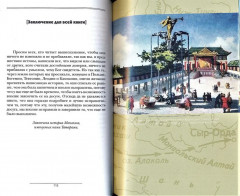 История Монгалов, которых мы называем Татарами. Путешествие в Восточные страны Вильгельма де Рубрука в лето Благости 1253 - Фото 2