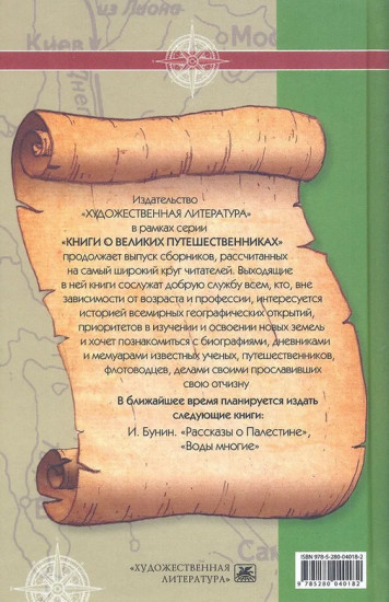 История Монгалов, которых мы называем Татарами. Путешествие в Восточные страны Вильгельма де Рубрука в лето Благости 1253