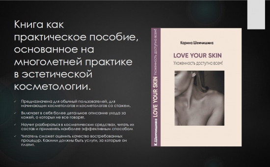 Love Your Skin. Ухоженность доступна всем