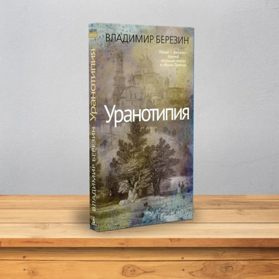 Уранотипия