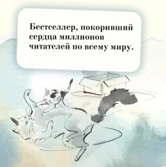 Хроники странствующего кота - Фото 3