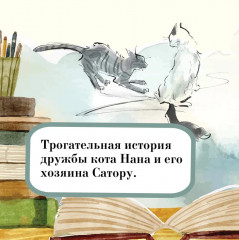 Хроники странствующего кота - Фото 4