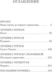 Хроники странствующего кота - Фото 9