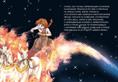 Герои и звёзды - Фото 1