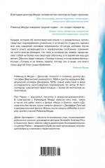 Жизнь после жизни. Самое полное исследование феномена продолжения жизни после смерти - Фото 1