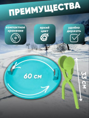 Набор «Ледянка и снежколеп» - Фото 1