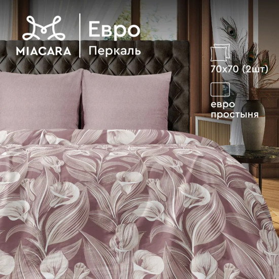 Комплект постельного белья «Нежный поцелуй»