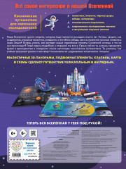 Космос. Большая 3D-энциклопедия - Фото 1