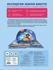 Планета Земля. Большая 3D-энциклопедия - Фото 1