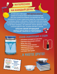 Опыты! 365 увлекательных экспериментов для детей - Фото 1