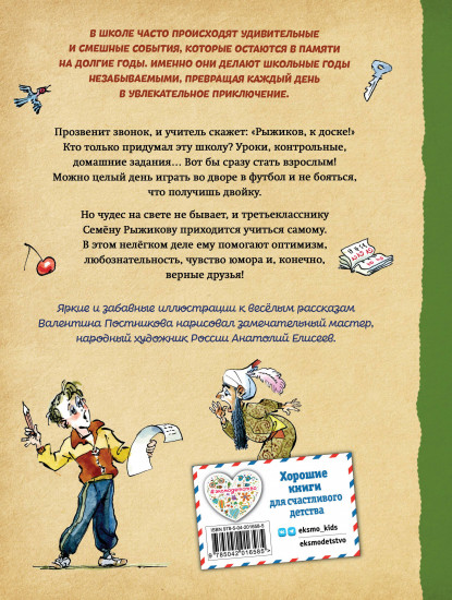 Весёлый двоечник. Рассказы