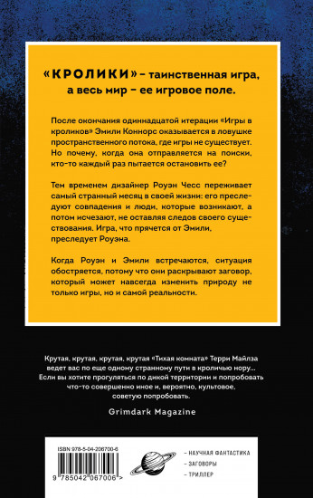 Тихая комната