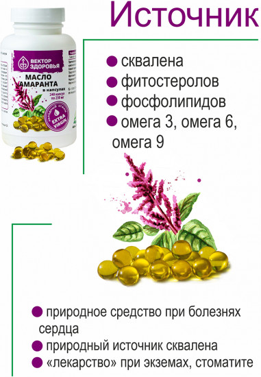 Масло амаранта в капсулах