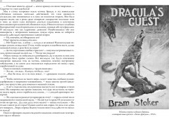 Дракула. Гость Дракулы. Вампиры - Фото 2