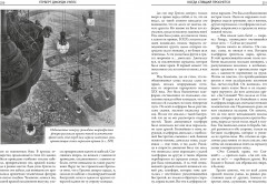 Война в воздухе. Когда Спящий проснется. Рассказ о грядущих днях - Фото 2