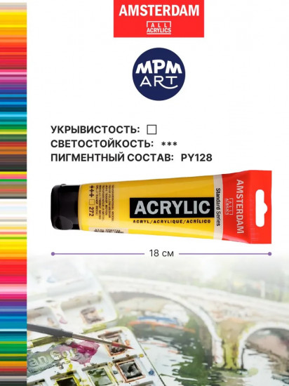 Краска акриловая в тубе, 272 Жёлтый средний прозрачный