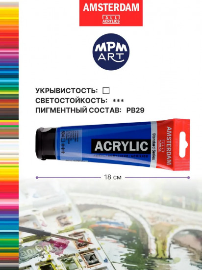 Краска акриловая в тубе, 504 Ультрамарин