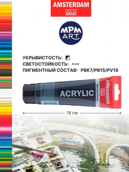 Краска акриловая в тубе, 708 Серый Пейна