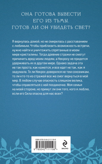 Избранная стражем