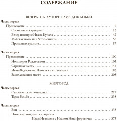 Вечера на хуторе близ Диканьки. Миргород - Фото 4