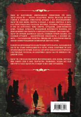 Падение дома Ашеров. Страшные истории о тайнах и воображении - Фото 1