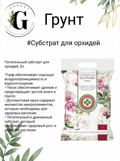 Субстрат питательный для орхидей