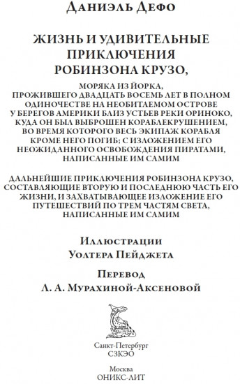 Приключения Робинзона Крузо