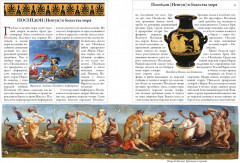 Легенды и мифы Древней Греции и Древнего Рима - Фото 2