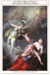 Легенды и мифы Древней Греции и Древнего Рима - Фото 3