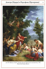 Легенды и мифы Древней Греции и Древнего Рима - Фото 4