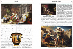 Легенды и мифы Древней Греции и Древнего Рима - Фото 5