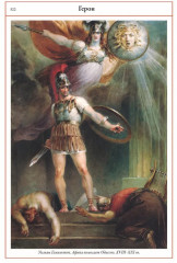 Легенды и мифы Древней Греции и Древнего Рима - Фото 6