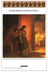 Легенды и мифы Древней Греции и Древнего Рима - Фото 7