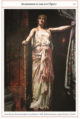 Легенды и мифы Древней Греции и Древнего Рима - Фото 8