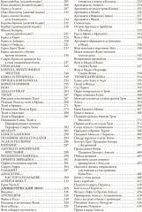 Легенды и мифы Древней Греции и Древнего Рима - Фото 10