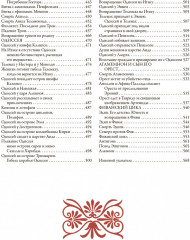 Легенды и мифы Древней Греции и Древнего Рима - Фото 11