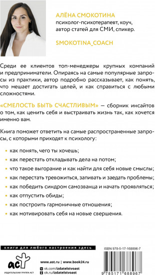 Смелость быть счастливым. Как ценить себя и выстраивать свою жизнь так, как хочется именно вам
