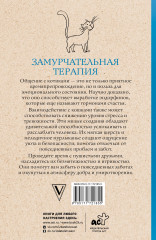 Замурчательная терапия. Раскраски антистресс - Фото 1
