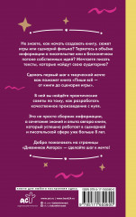Пиши всё — от книги до сценария игры. Дневники Автора - Фото 1